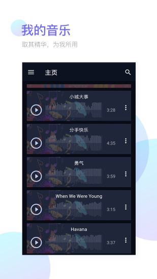 铃声剪辑器最新版图2
