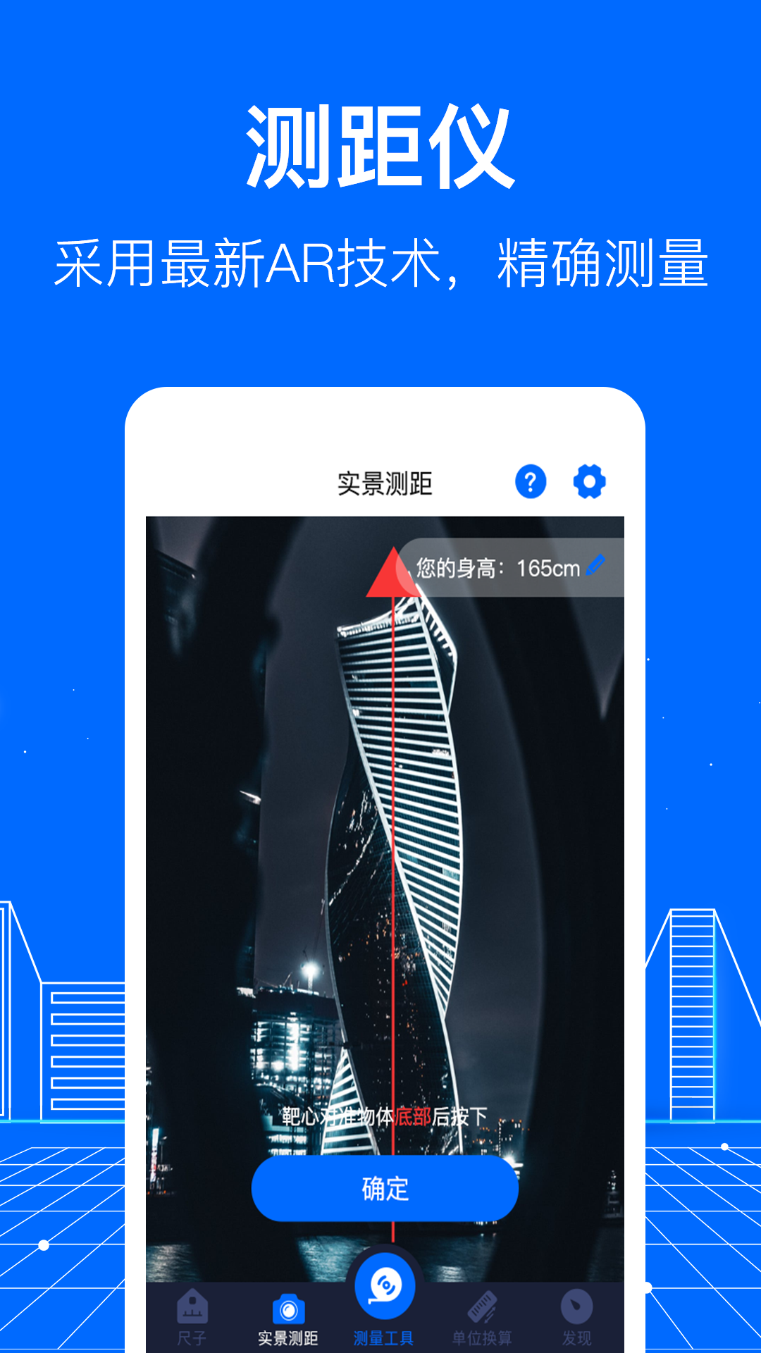 测距图1