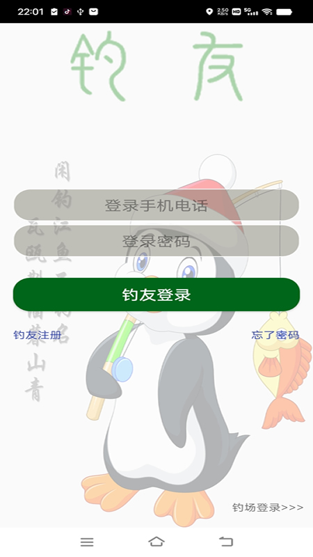 钓友图1