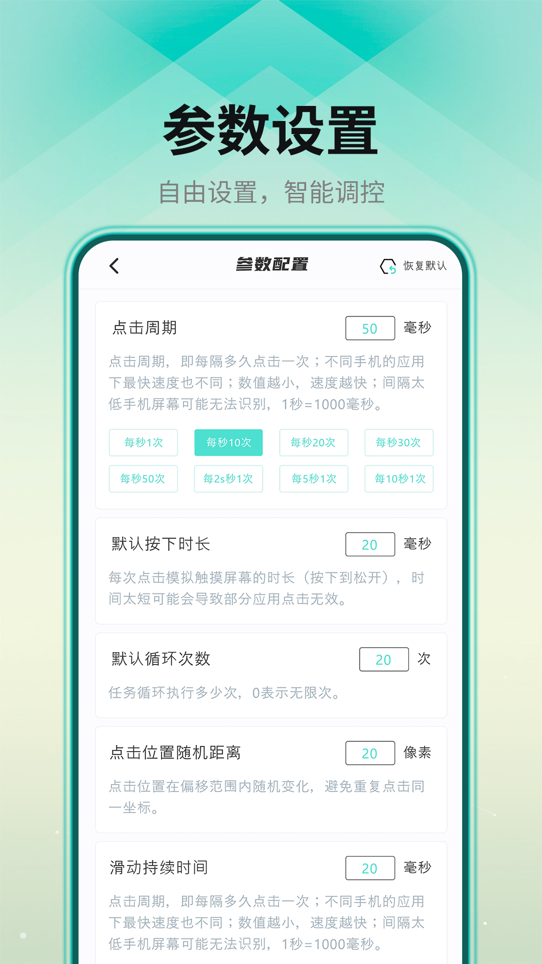自动连点器图2