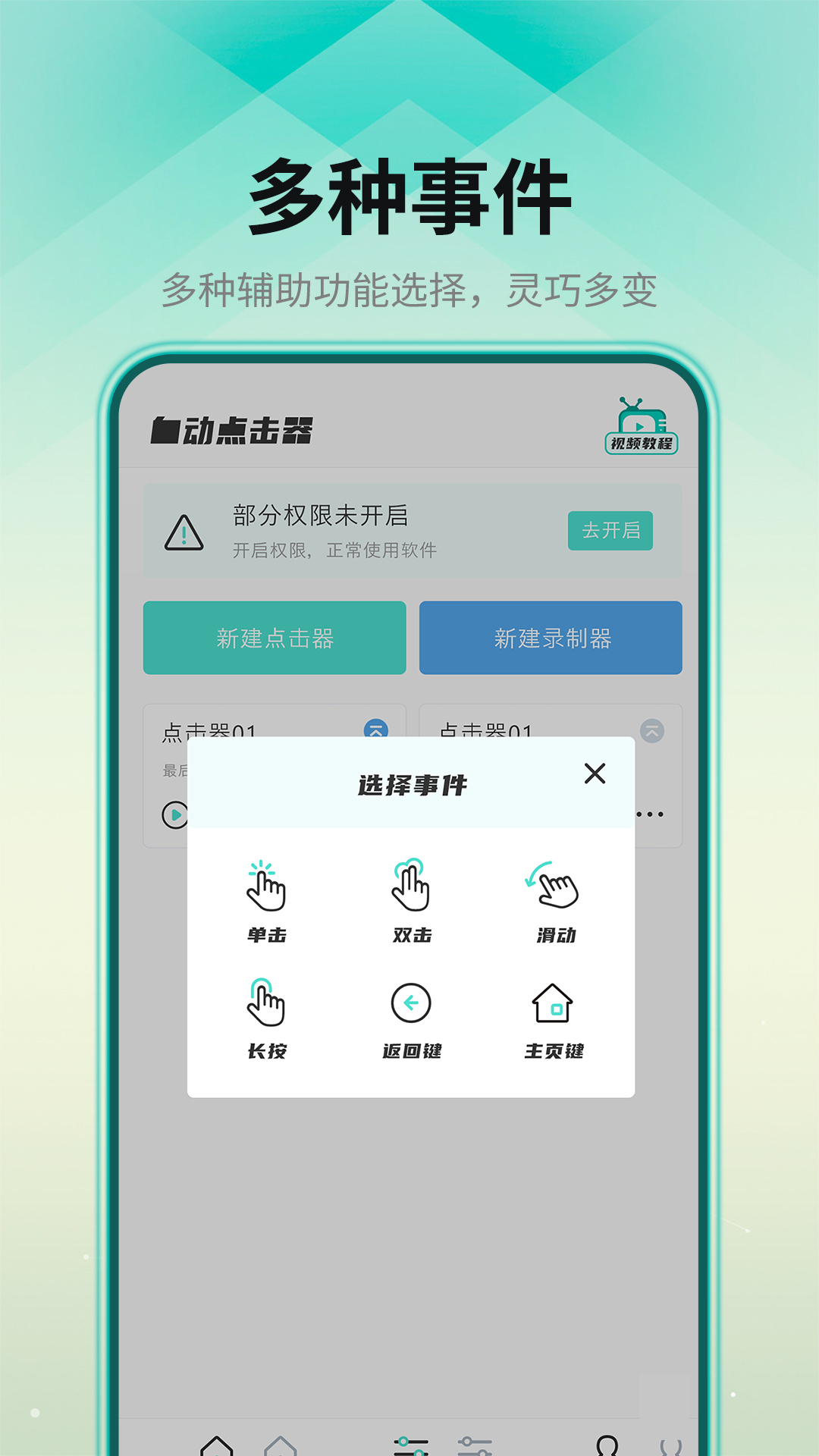 自动连点器图3