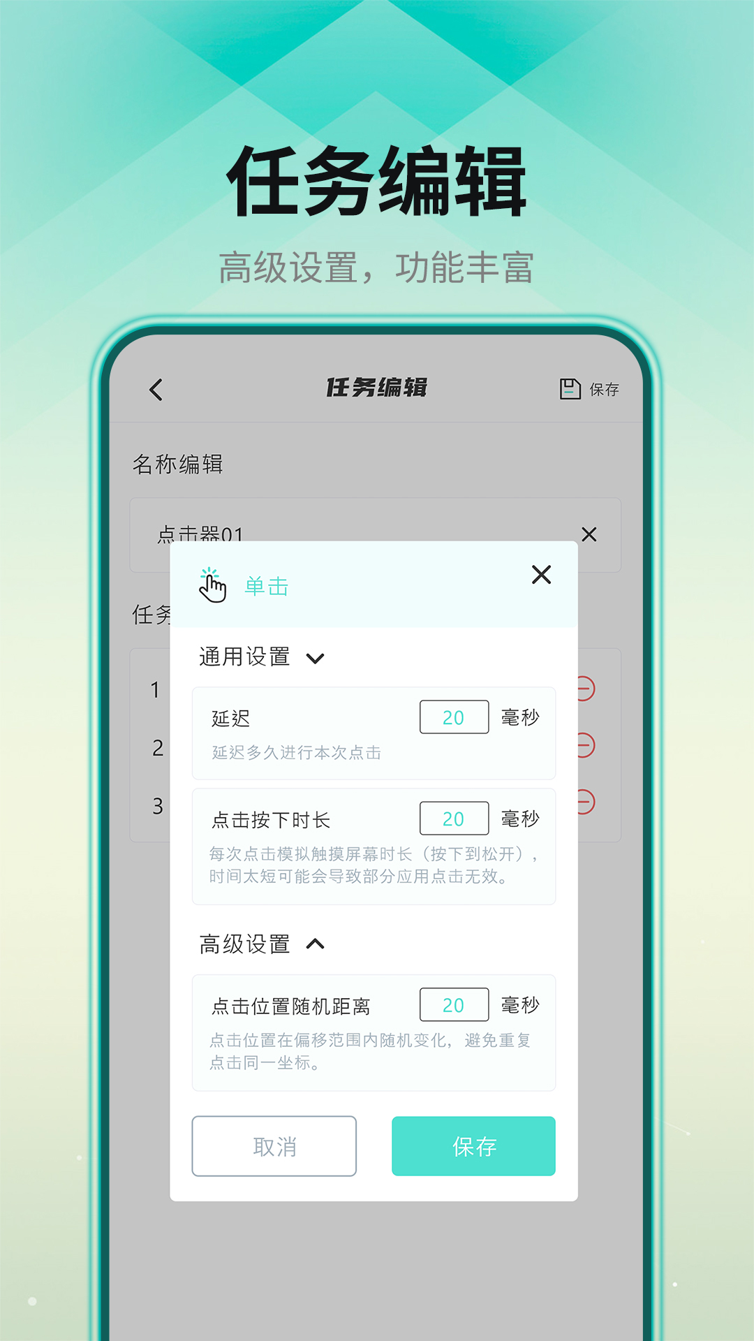 自动连点器图4