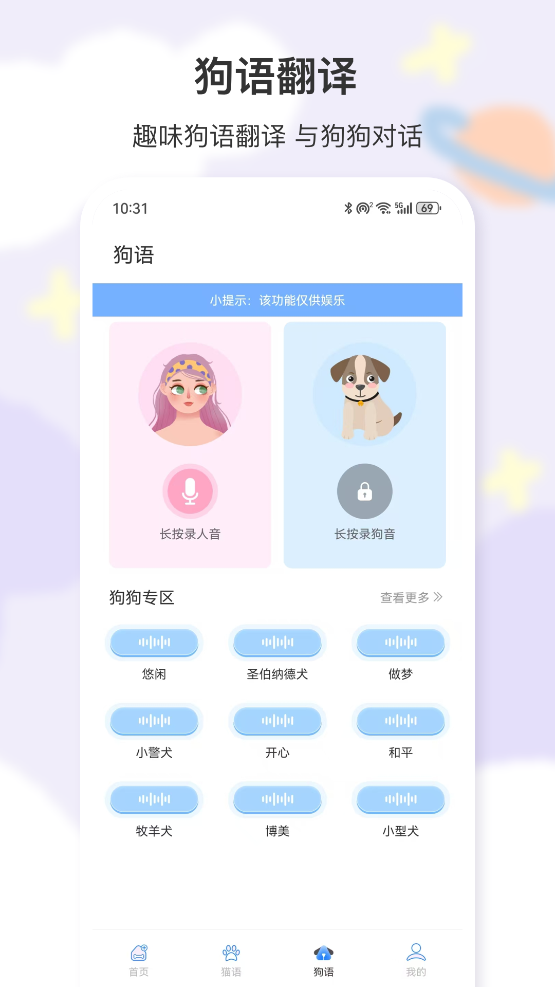猫语狗语图3