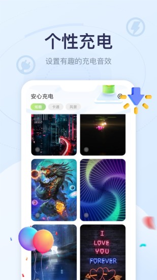 安心充电图1