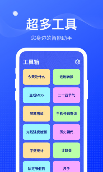 扫扫工具盒图1