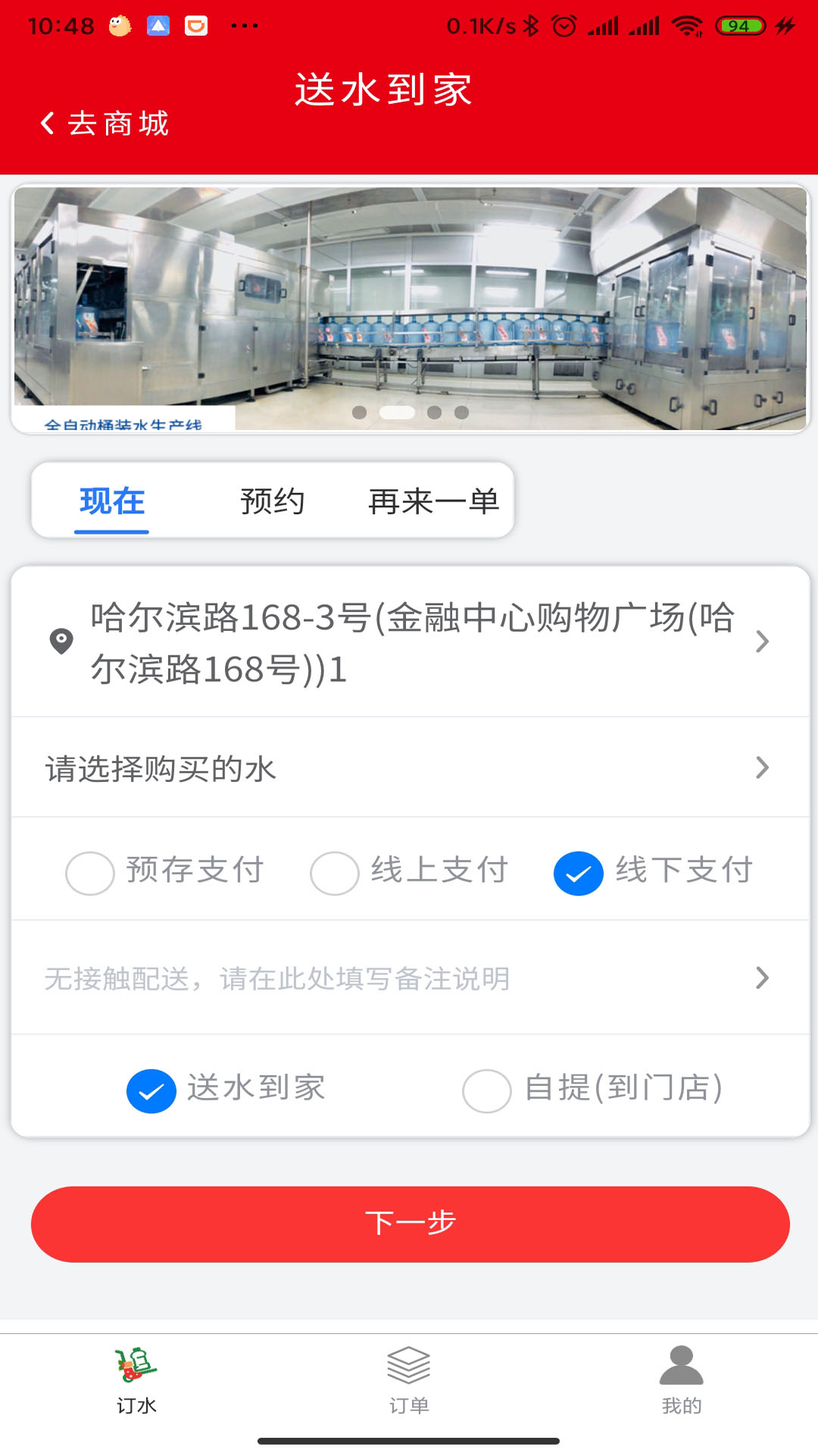 普利思送水到家图1