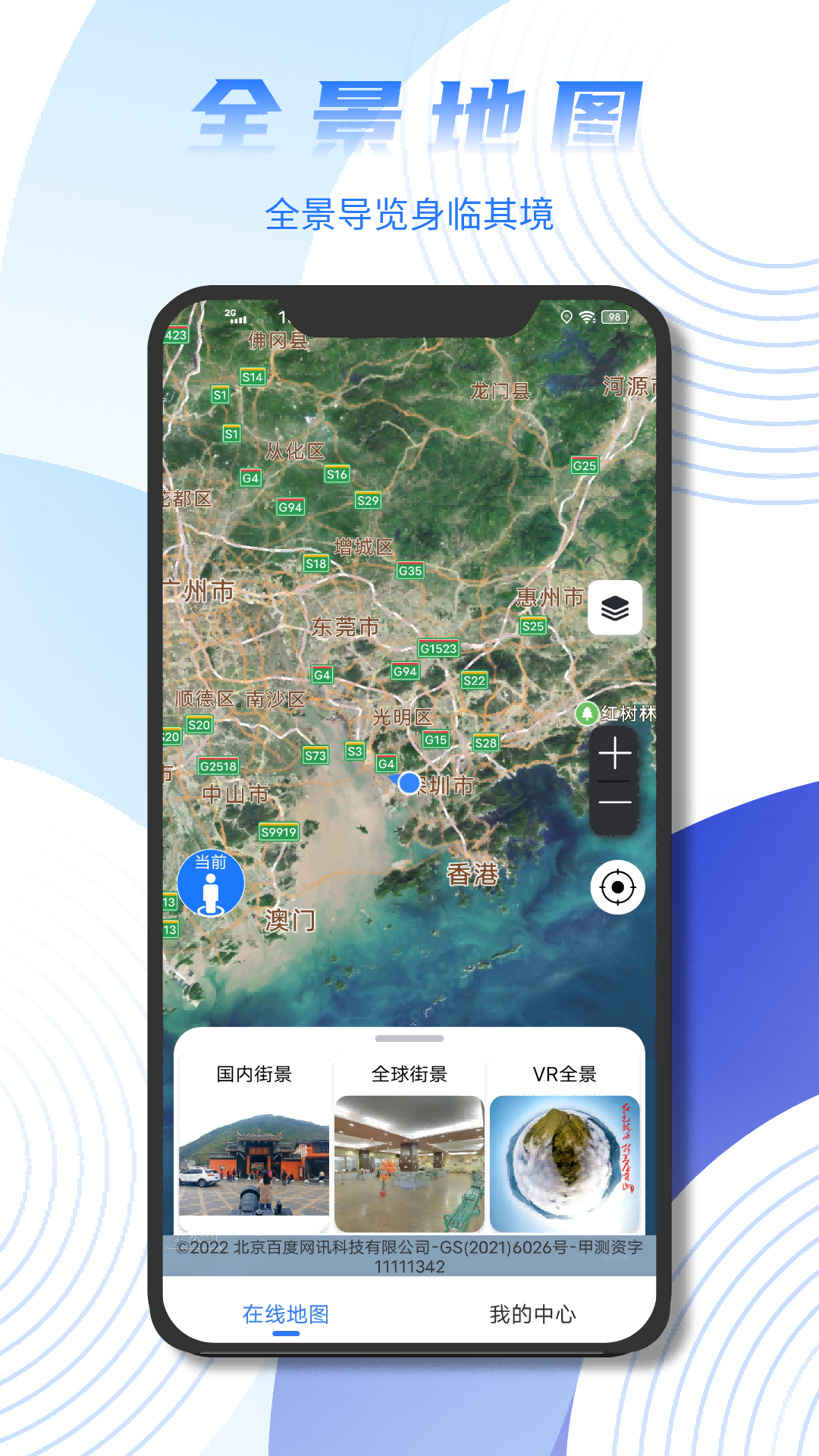 北斗地图截图2
