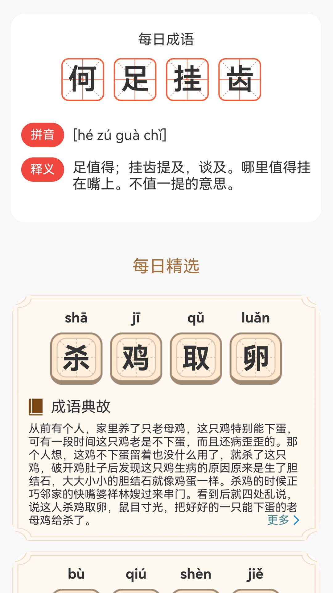 成语题名图3