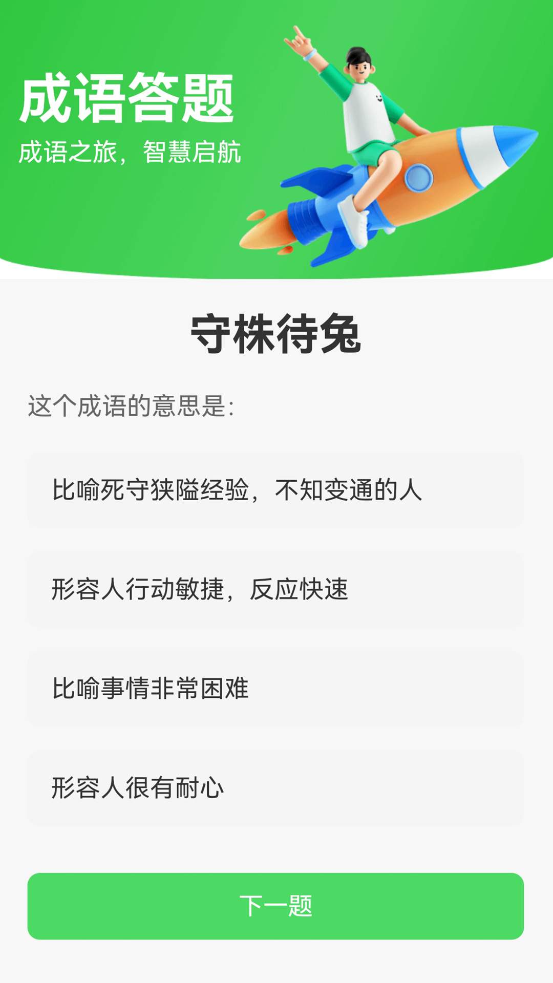 成语题名图4