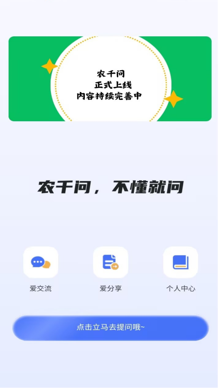 农千问手机免费版图2