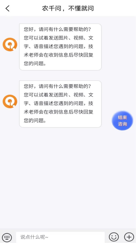 农千问手机免费版图4