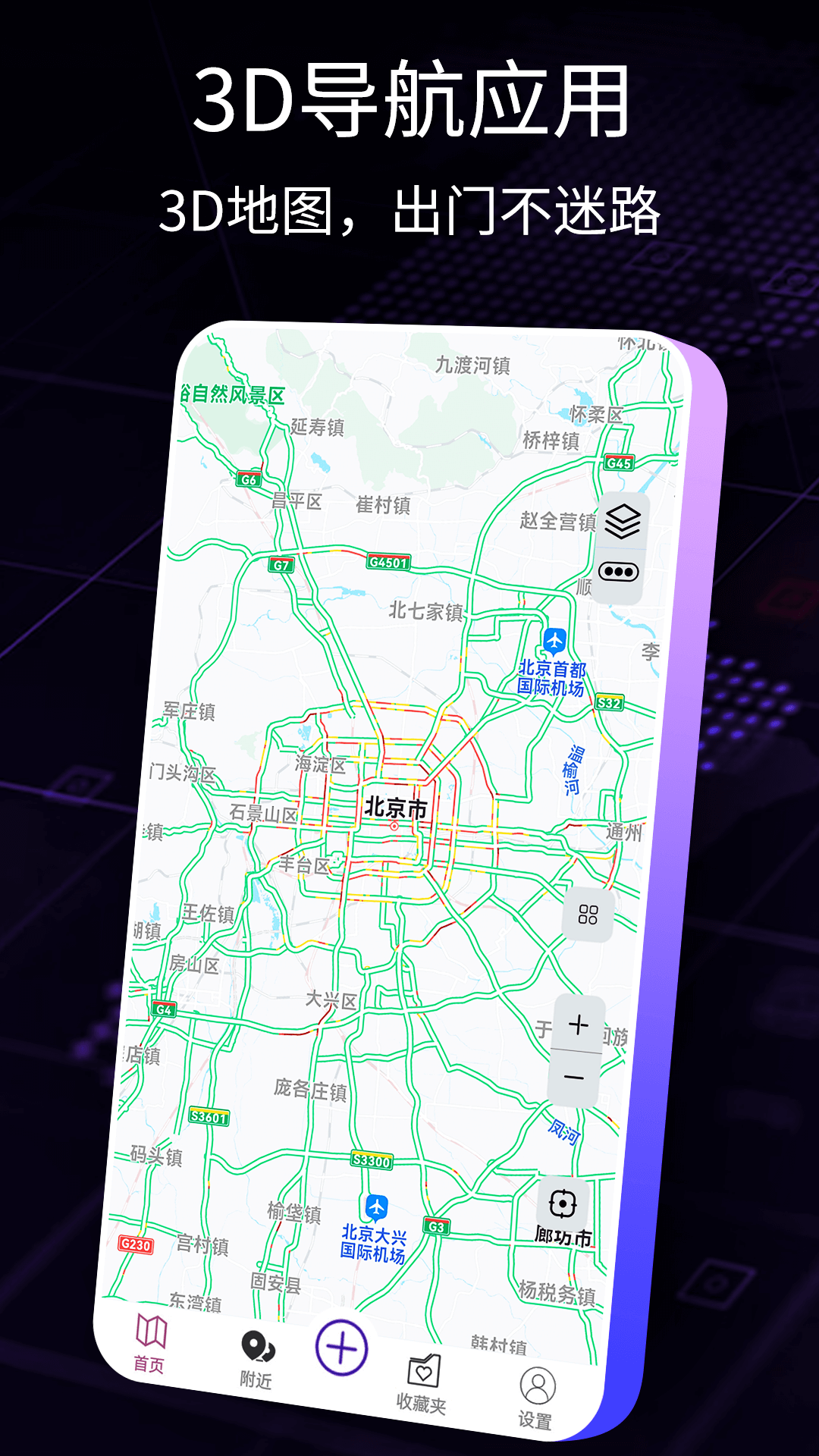 北斗导航官方版截图2