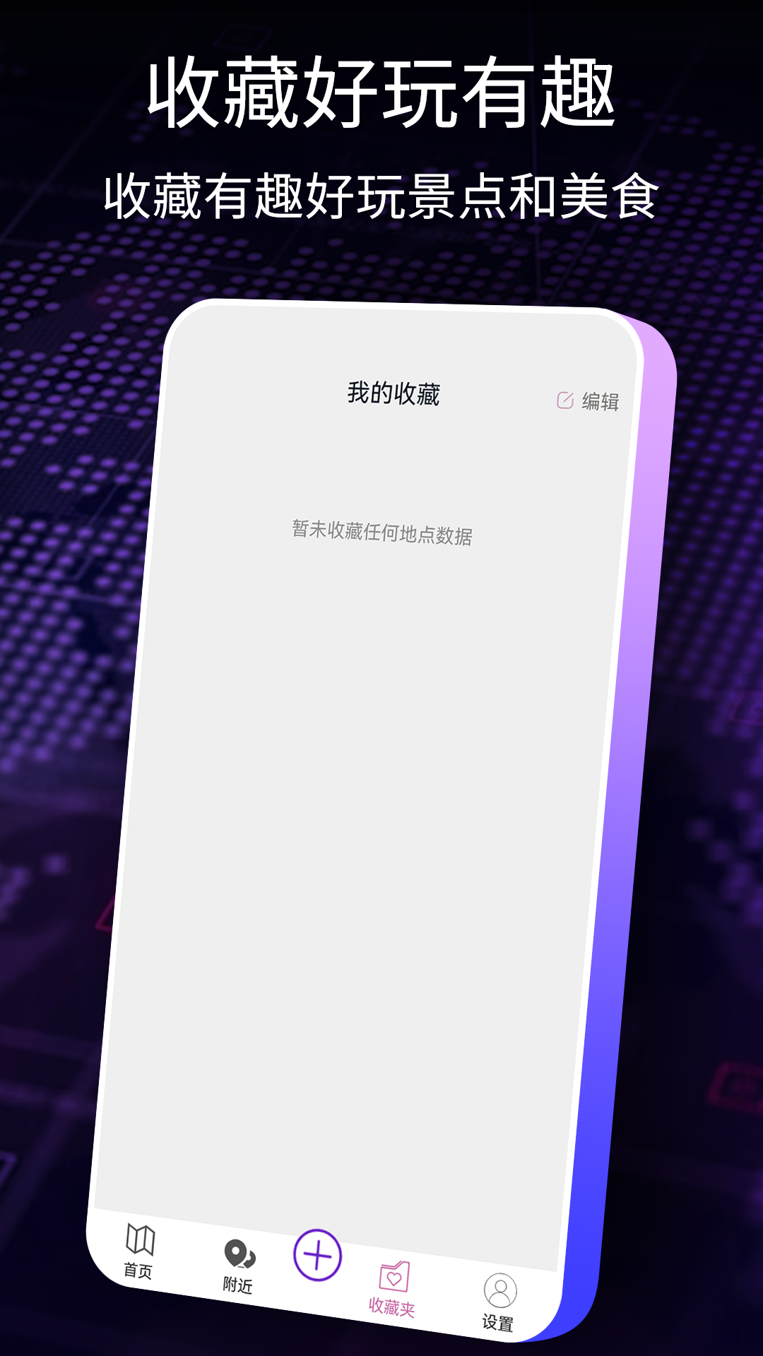 北斗导航官方版截图4