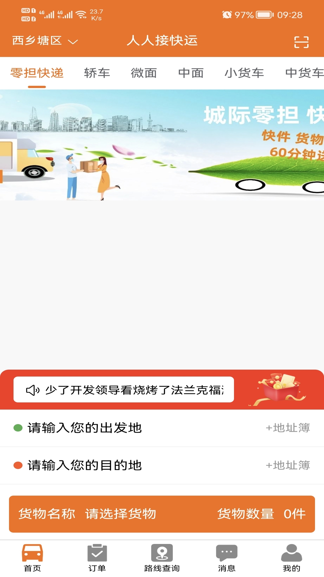 人人接快运图4