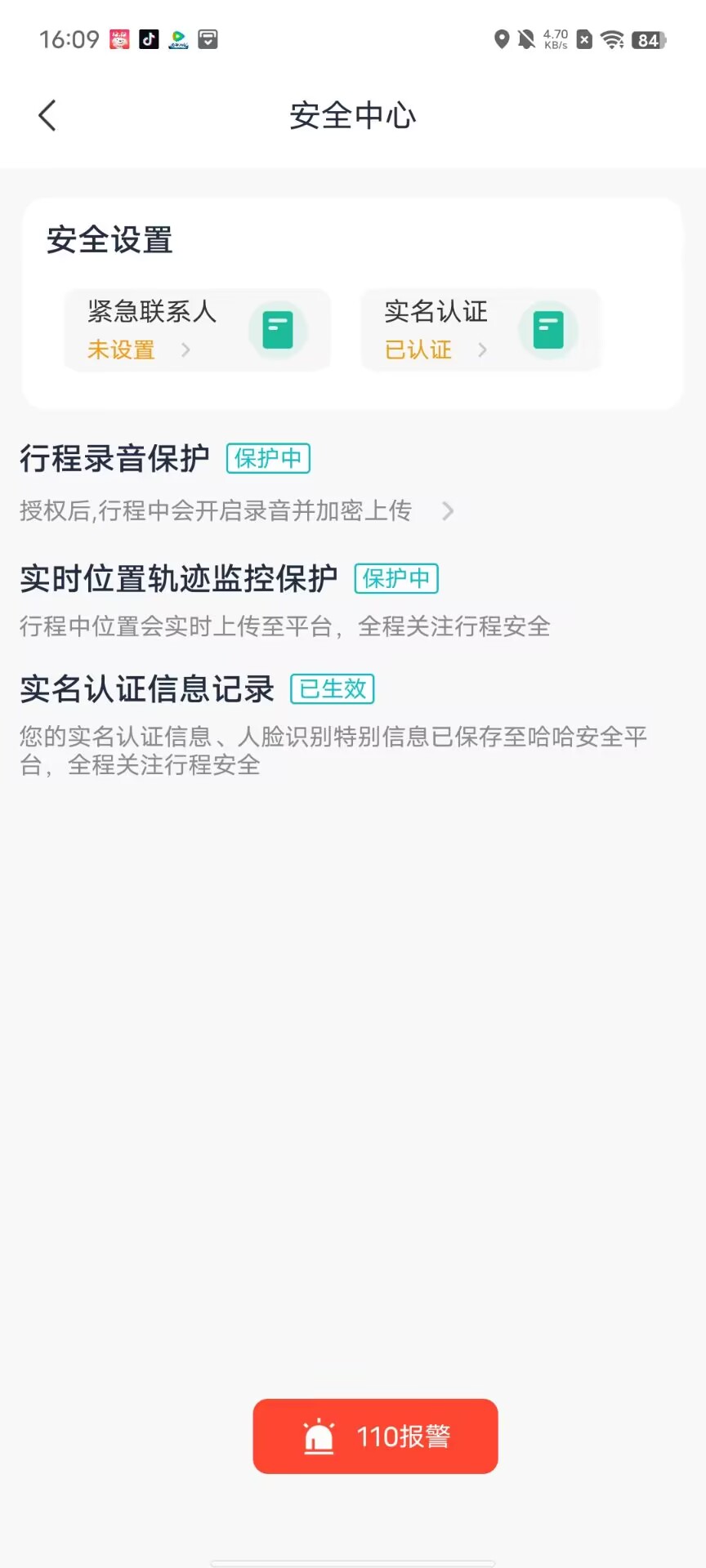优易信司机端图3