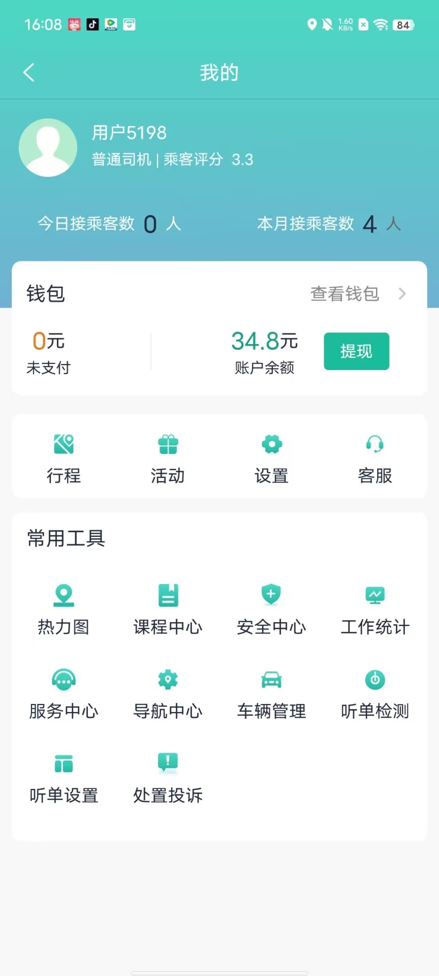 优易信司机端图4