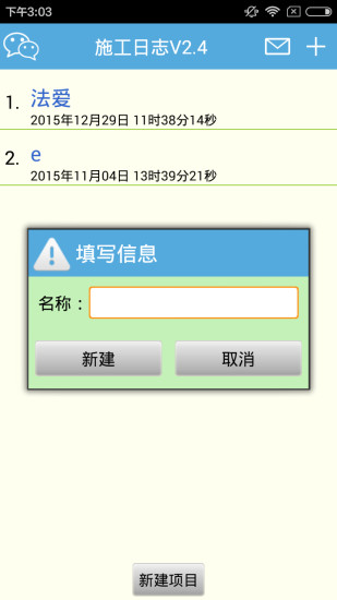 施工日志安卓官方版(1)