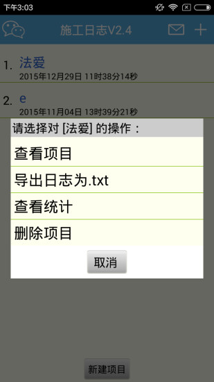 施工日志安卓官方版(2)