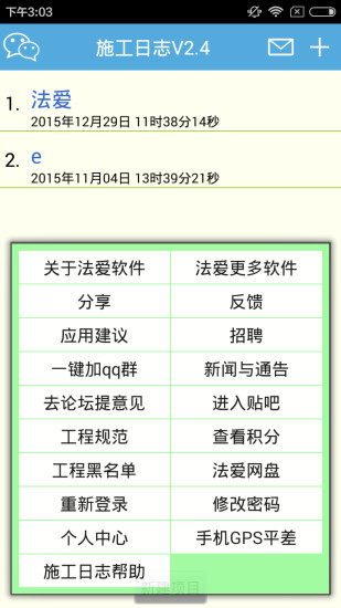 施工日志安卓官方版(3)