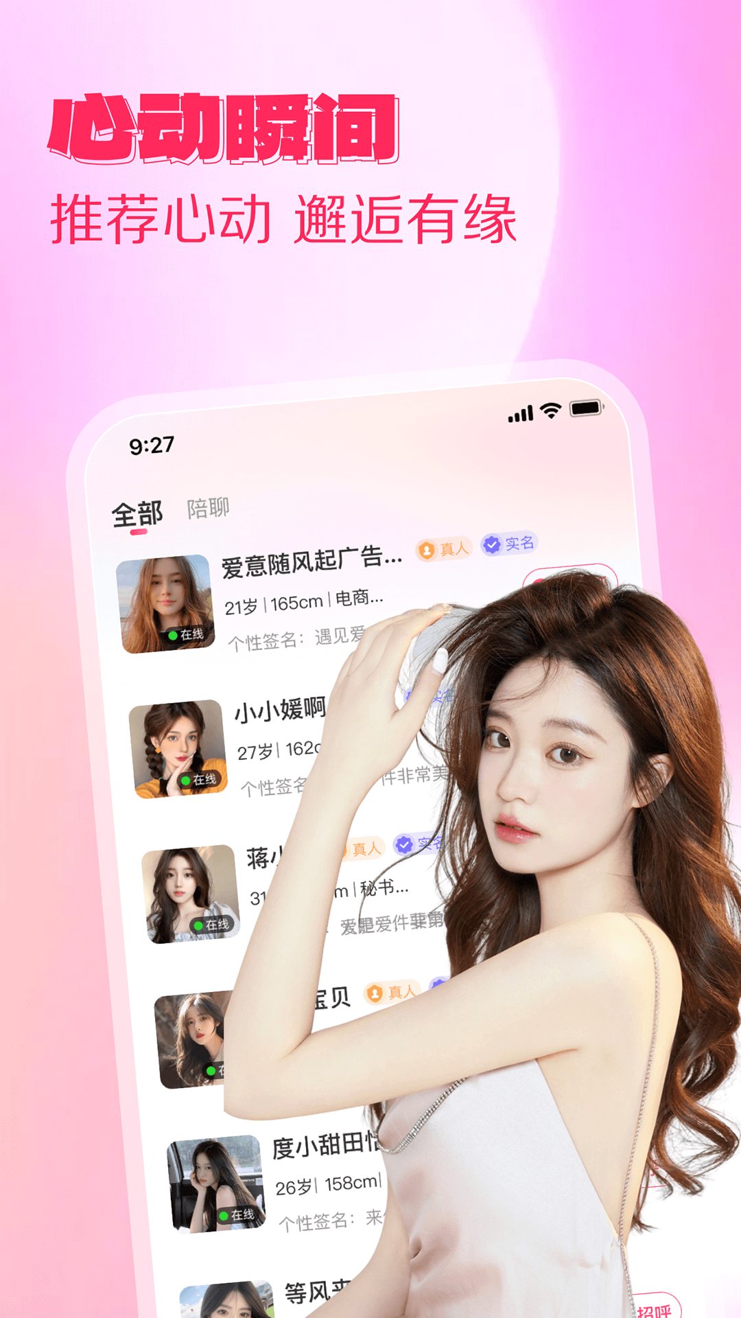 俏佳人图1