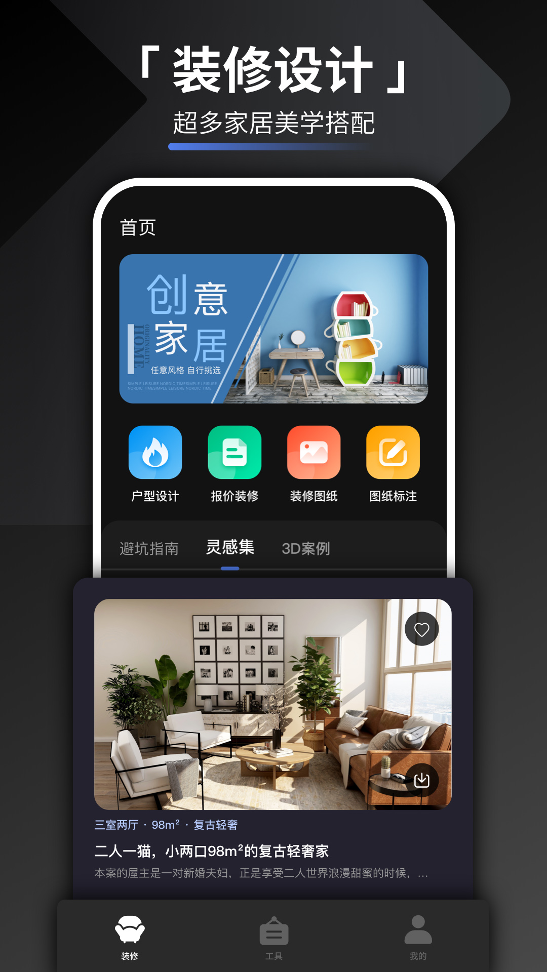 家装设计图1