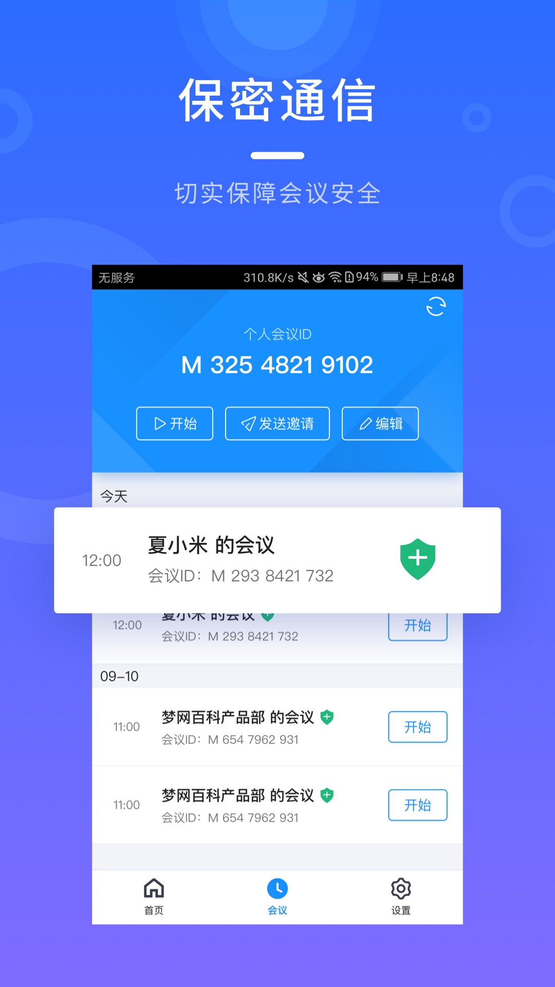 梦网云会议安卓免费版图3