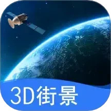 观光街景地图最新版
