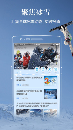 中国冰雪安卓直装版图3