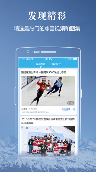 中国冰雪安卓直装版图4