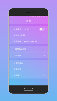 唤醒手机图3