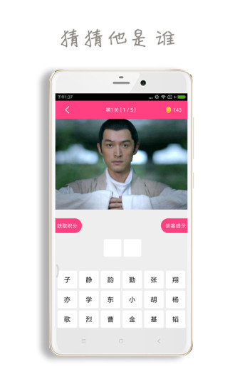 看脸猜明星图2