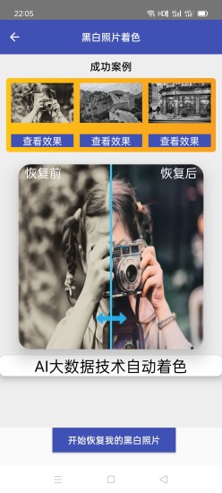 照片恢复神器最新版