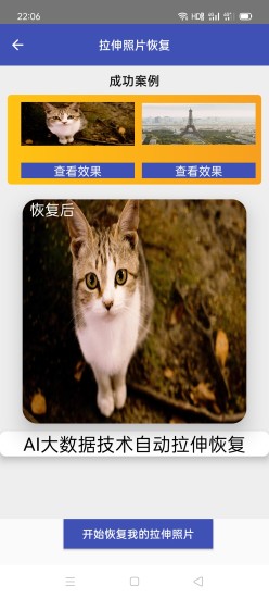 照片恢复神器最新版