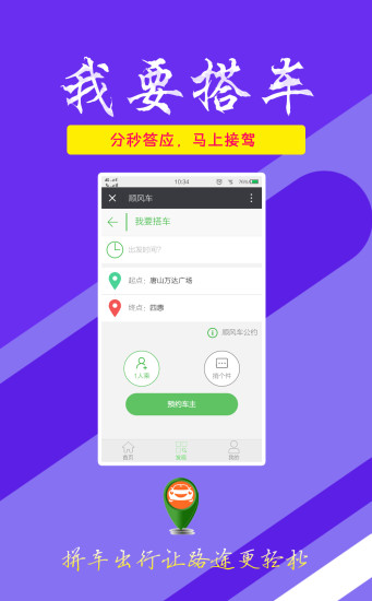 易达顺风车图1