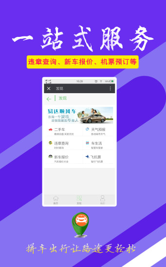 易达顺风车图4