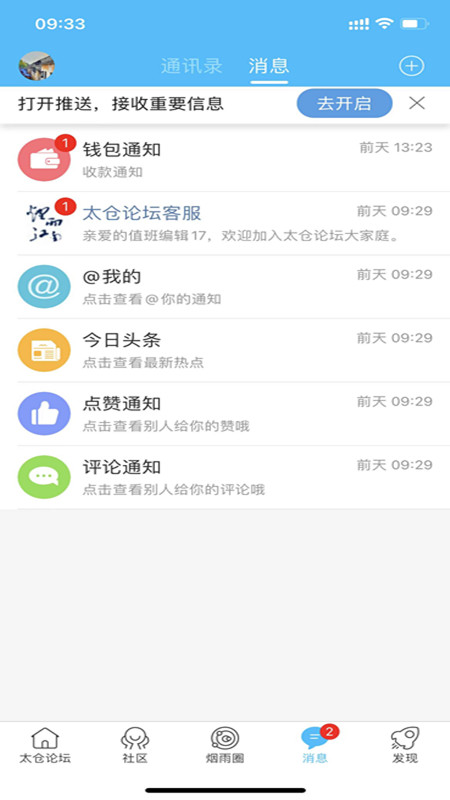 太仓论坛图2