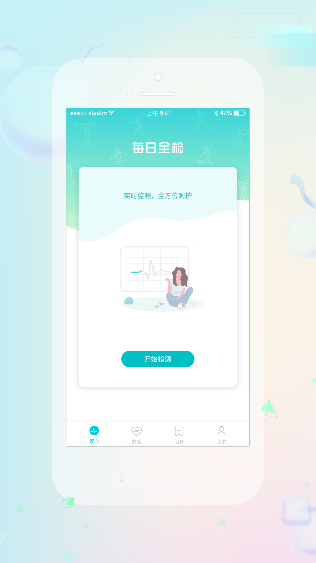 睿贴心图1