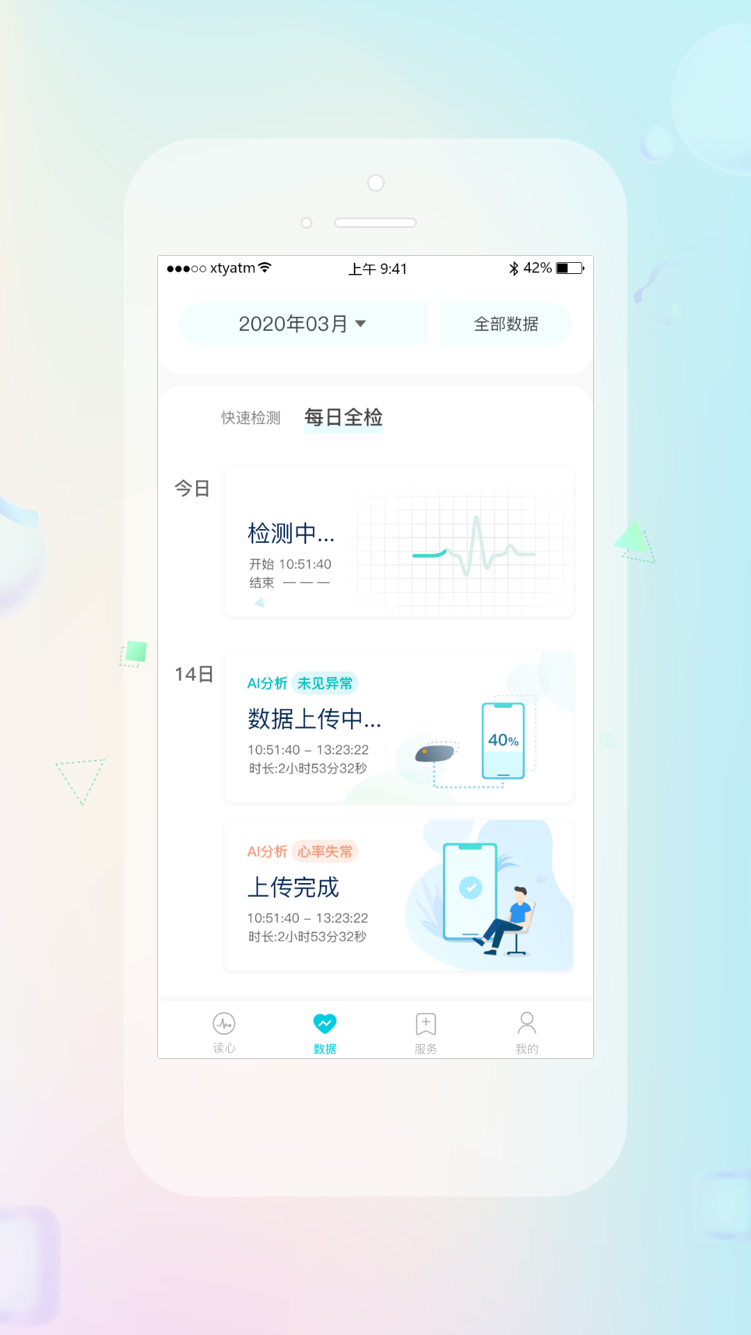 睿贴心图2