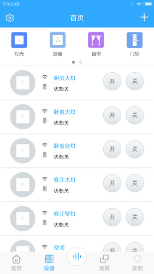 智能家居