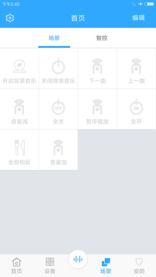 智能家居