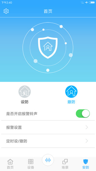 智能家居