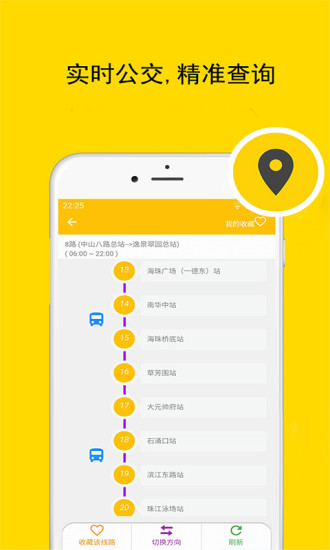 广州行讯通图1
