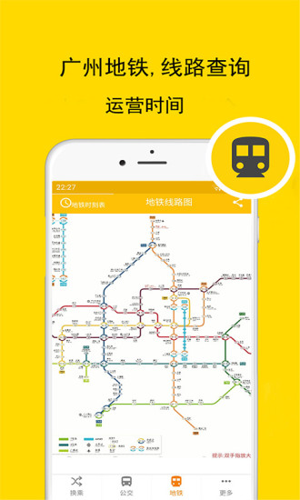 广州行讯通图2