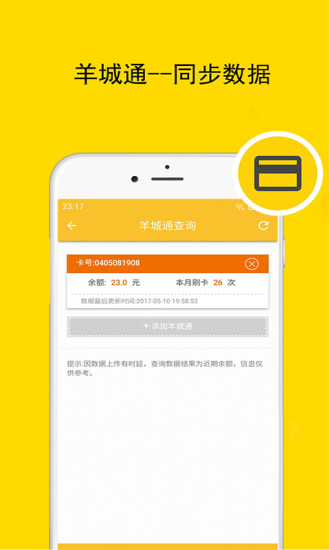 广州行讯通图4
