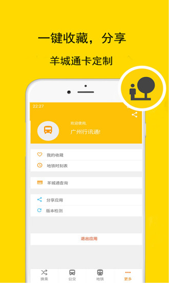 广州行讯通图5