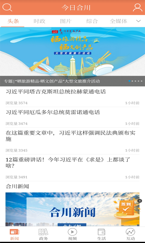 今日合川安卓版(2)