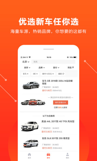 优信新车图4
