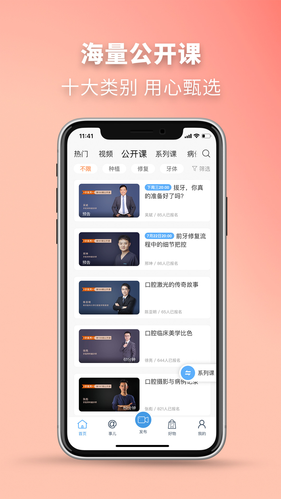 牙医秀图2
