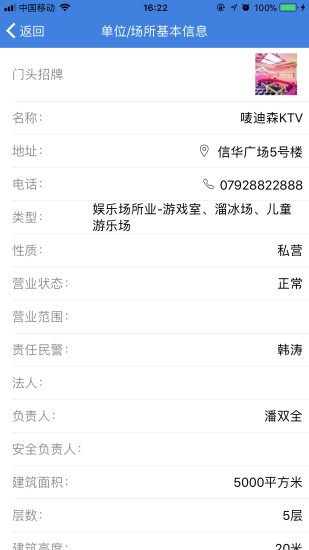 警民互动图2
