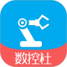 数控社官方最新版 V1.1.28
